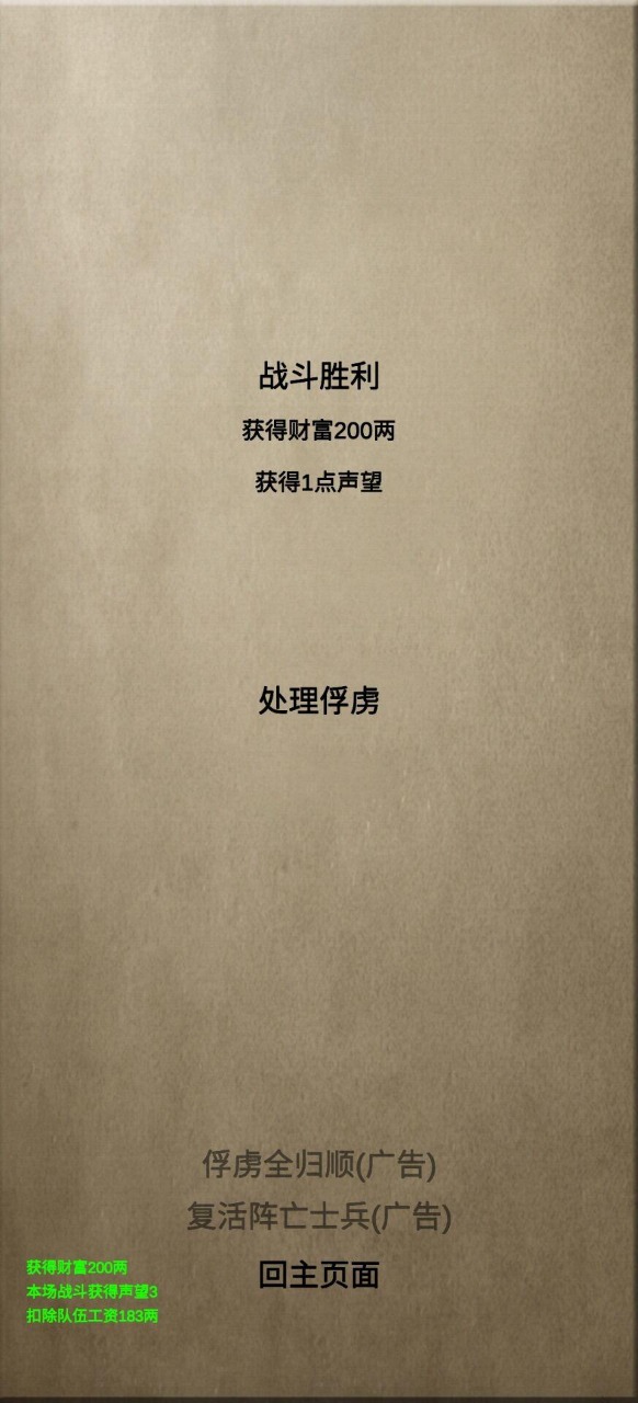 文字亂舞水滸游戲安卓版截圖4