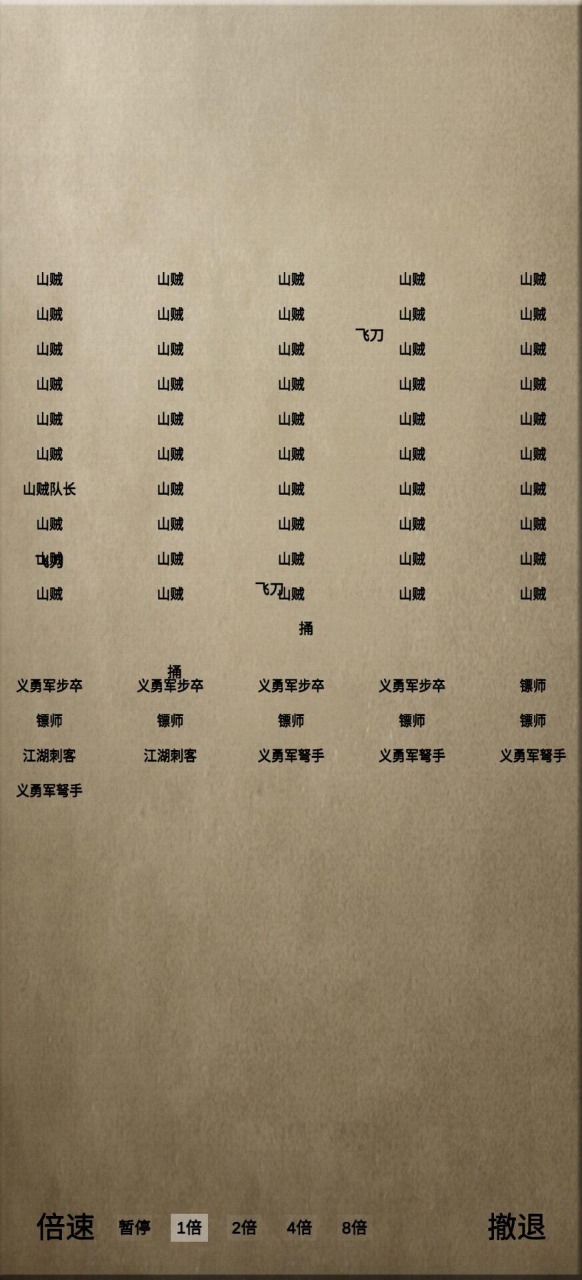 文字亂舞水滸游戲安卓版截圖2