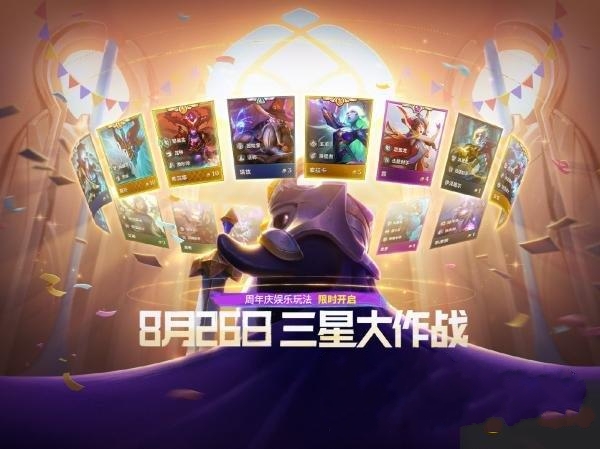 金鏟鏟之戰(zhàn)三星大作戰(zhàn)模式怎么玩？三星大作戰(zhàn)玩法規(guī)則攻略