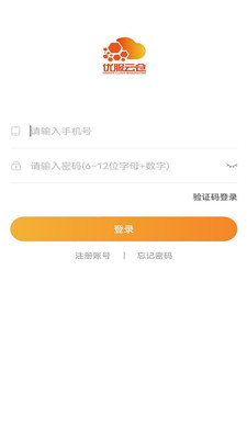 優(yōu)服云倉購物APP手機(jī)版截圖1