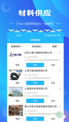 圖釘工程建筑采購APP最新版截圖4