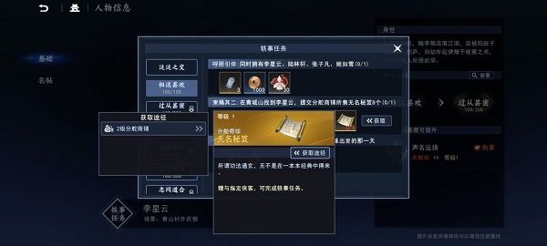 不良人3手游李星云軼事攻略：李星云軼事任務(wù)完成方法