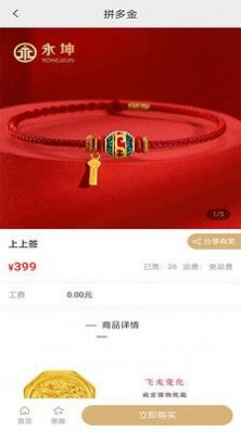 拼多金APP最新版截圖1
