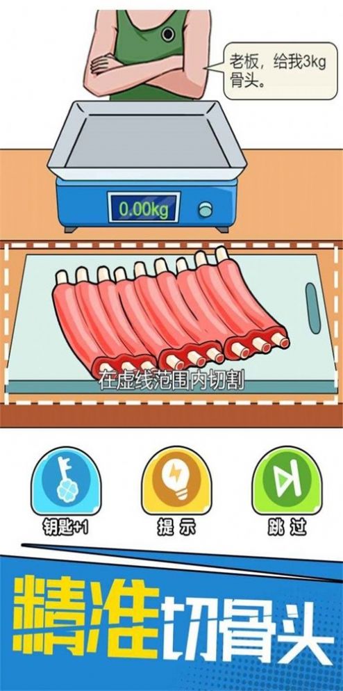 抖音切肉稱重游戲下載手機版截圖3