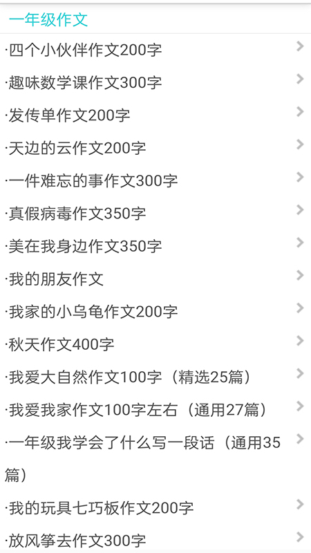 學(xué)生滿分同步作文APP免費(fèi)下載截圖1