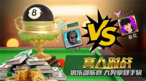 臺(tái)球風(fēng)云2022游戲下載蘋果版截圖2