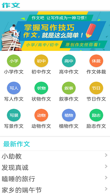 學(xué)生滿分同步作文APP免費(fèi)下載截圖4