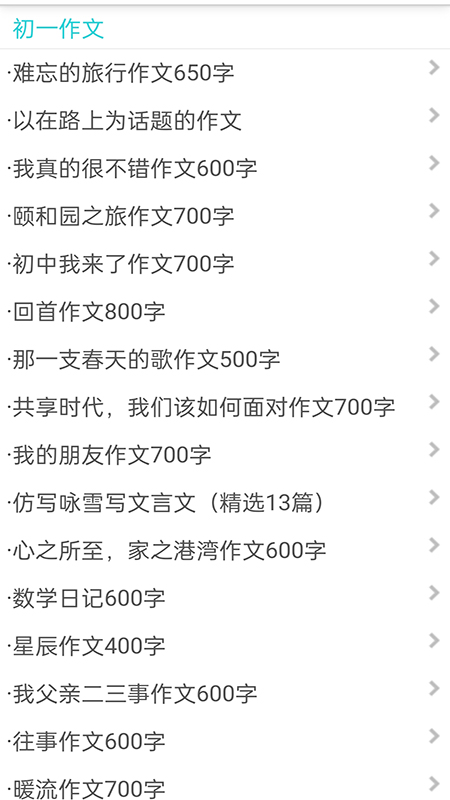 學(xué)生滿分同步作文APP免費(fèi)下載截圖2