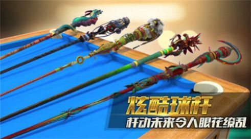 臺(tái)球風(fēng)云2022游戲下載蘋果版截圖1