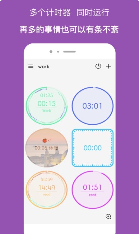 計(jì)時器倒計(jì)時APP最新版截圖1