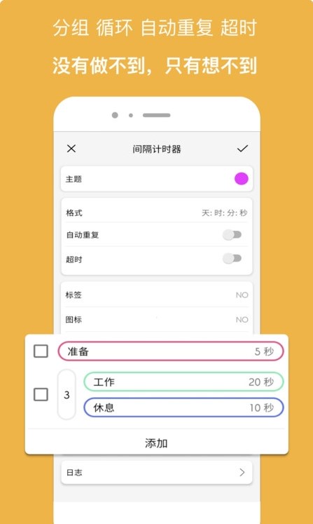 計(jì)時器倒計(jì)時APP最新版截圖2