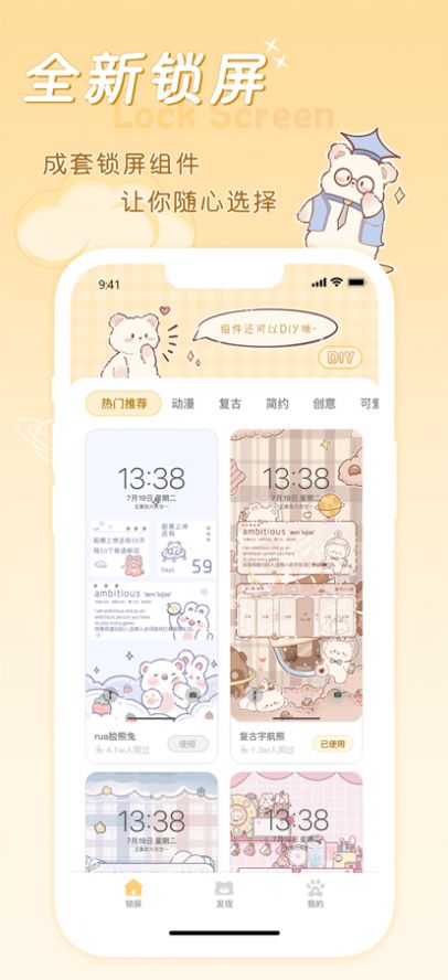 泡芙鎖屏壁紙APP最新版截圖1