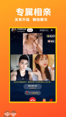 遇見相親APP最新版截圖4