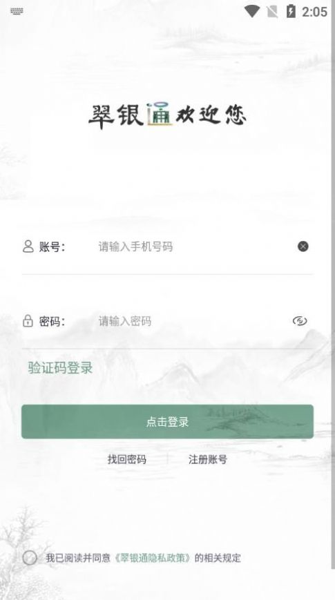 翠銀通珠寶電商APP手機(jī)版截圖2