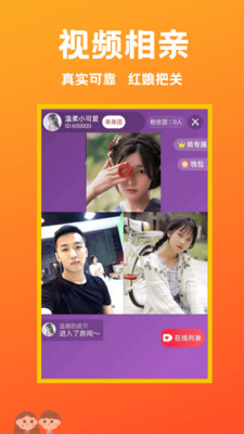 遇見相親APP最新版截圖2