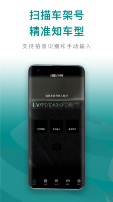 配易查汽車配件APP最新版截圖4