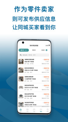 配易查汽車配件APP最新版截圖2