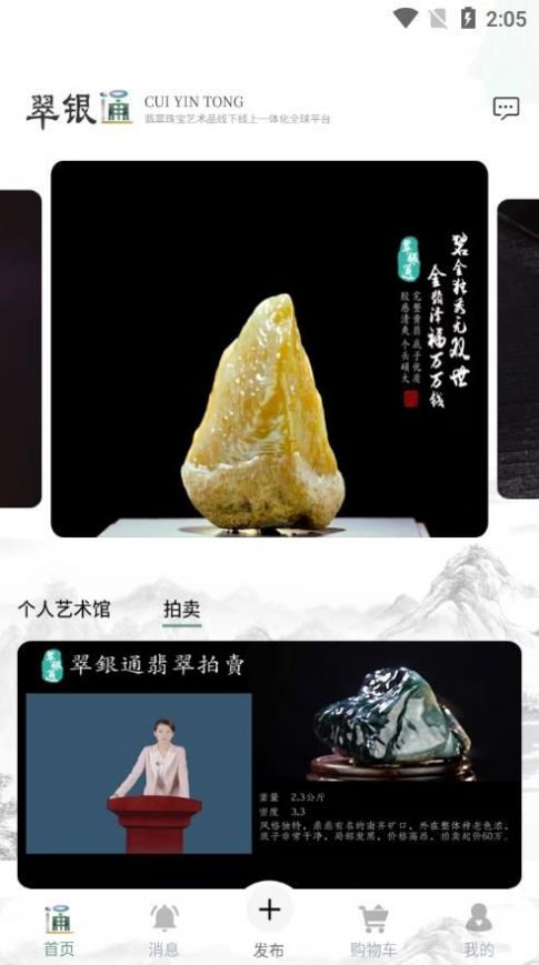 翠銀通珠寶電商APP手機(jī)版截圖3