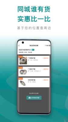 配易查汽車配件APP最新版截圖3