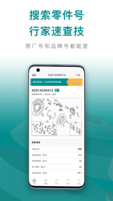 配易查汽車配件APP最新版截圖5