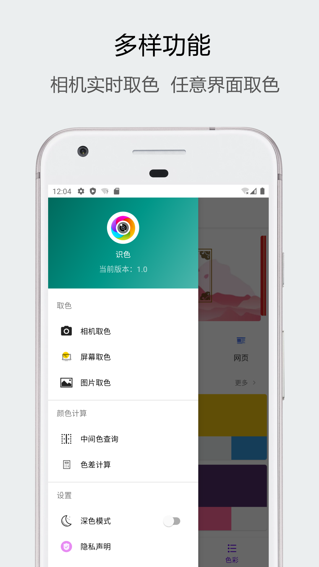 識(shí)別顏色APP版截圖2