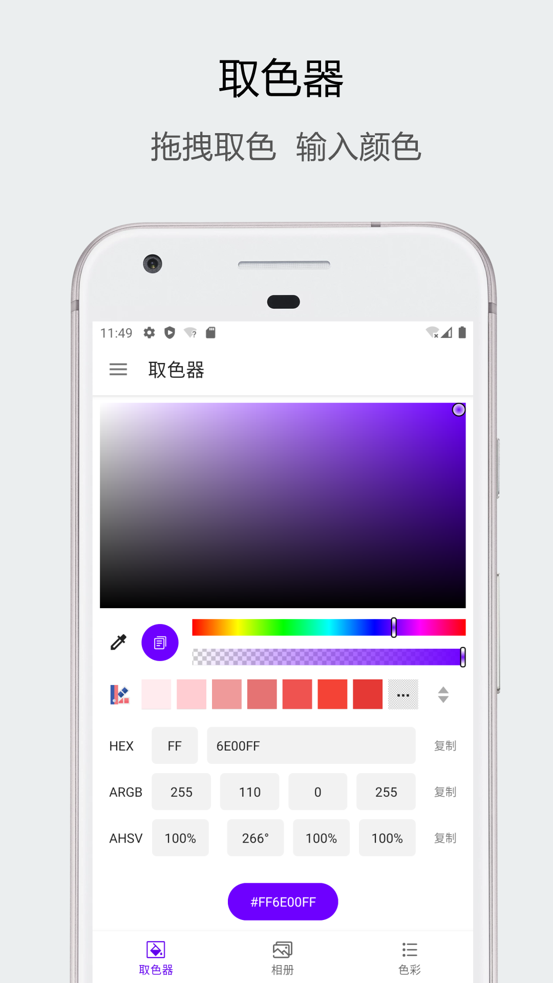 識(shí)別顏色APP版截圖5