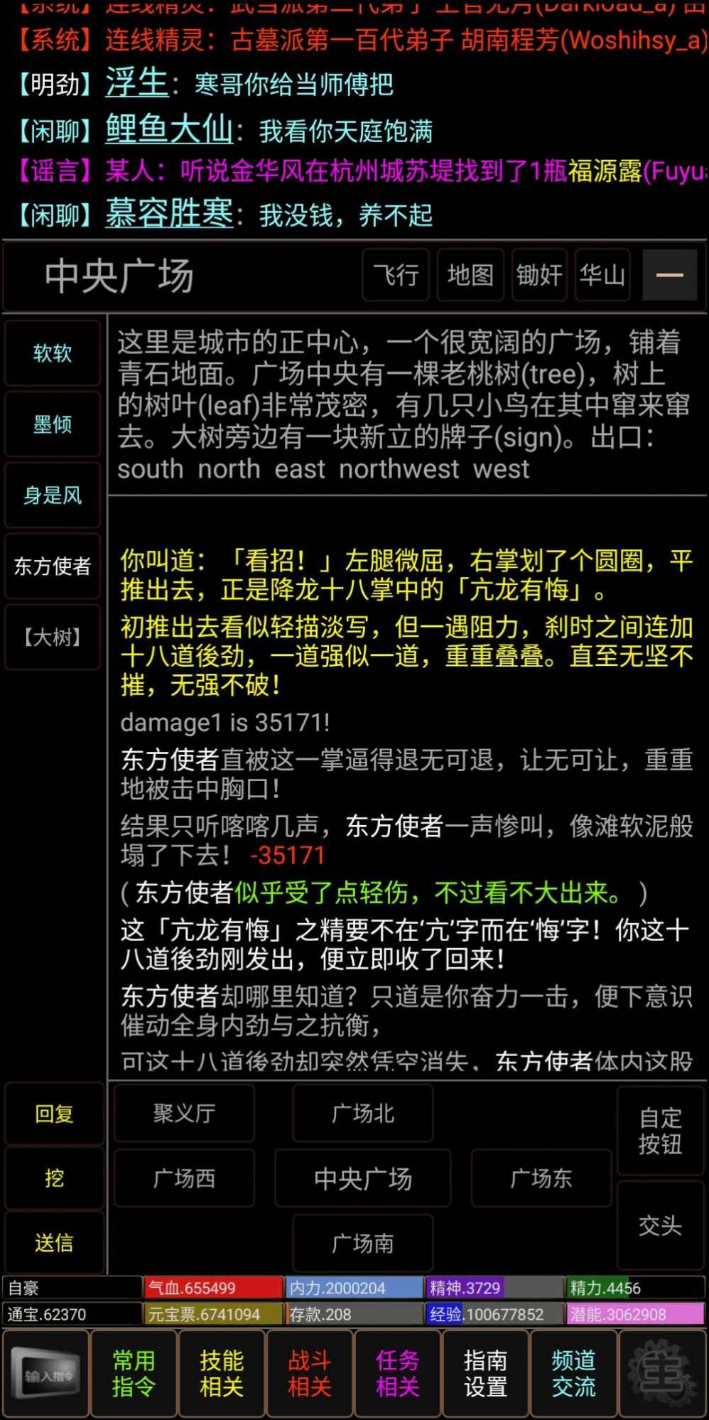 新江湖行mud游戲版截圖1