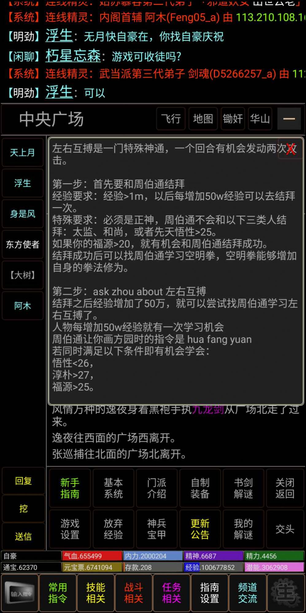 新江湖行mud游戲版截圖2