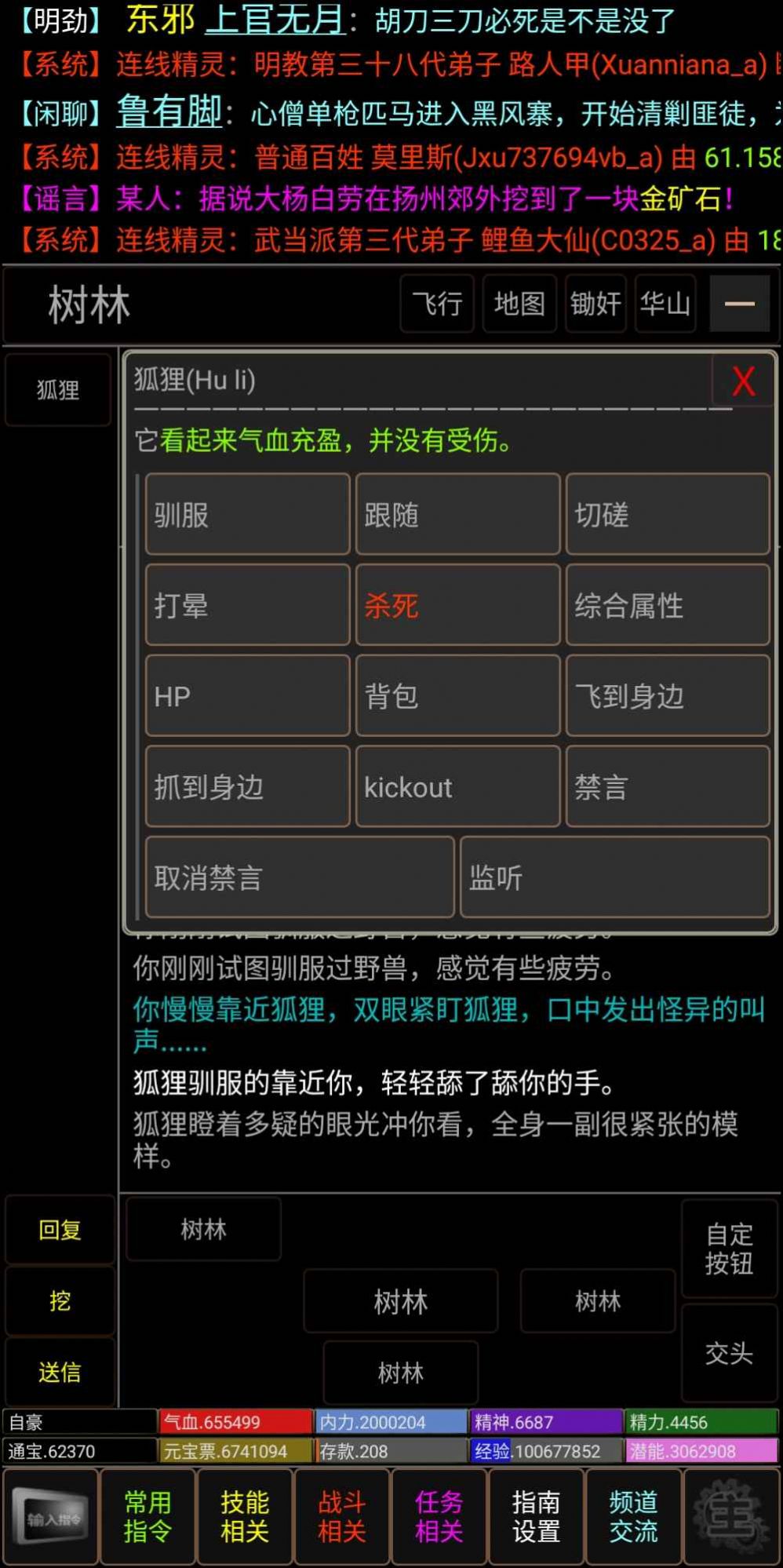 新江湖行mud游戲版截圖3