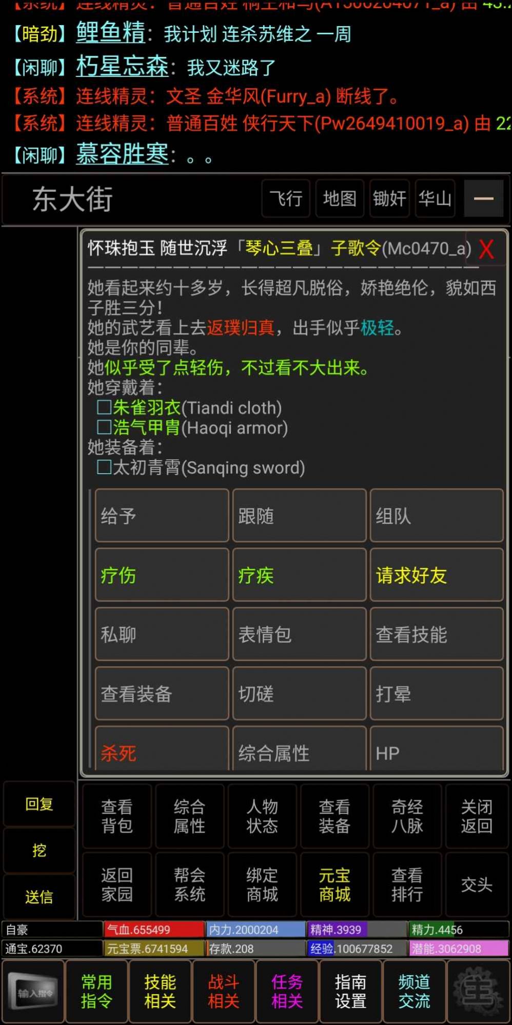 新江湖行mud游戲版截圖4