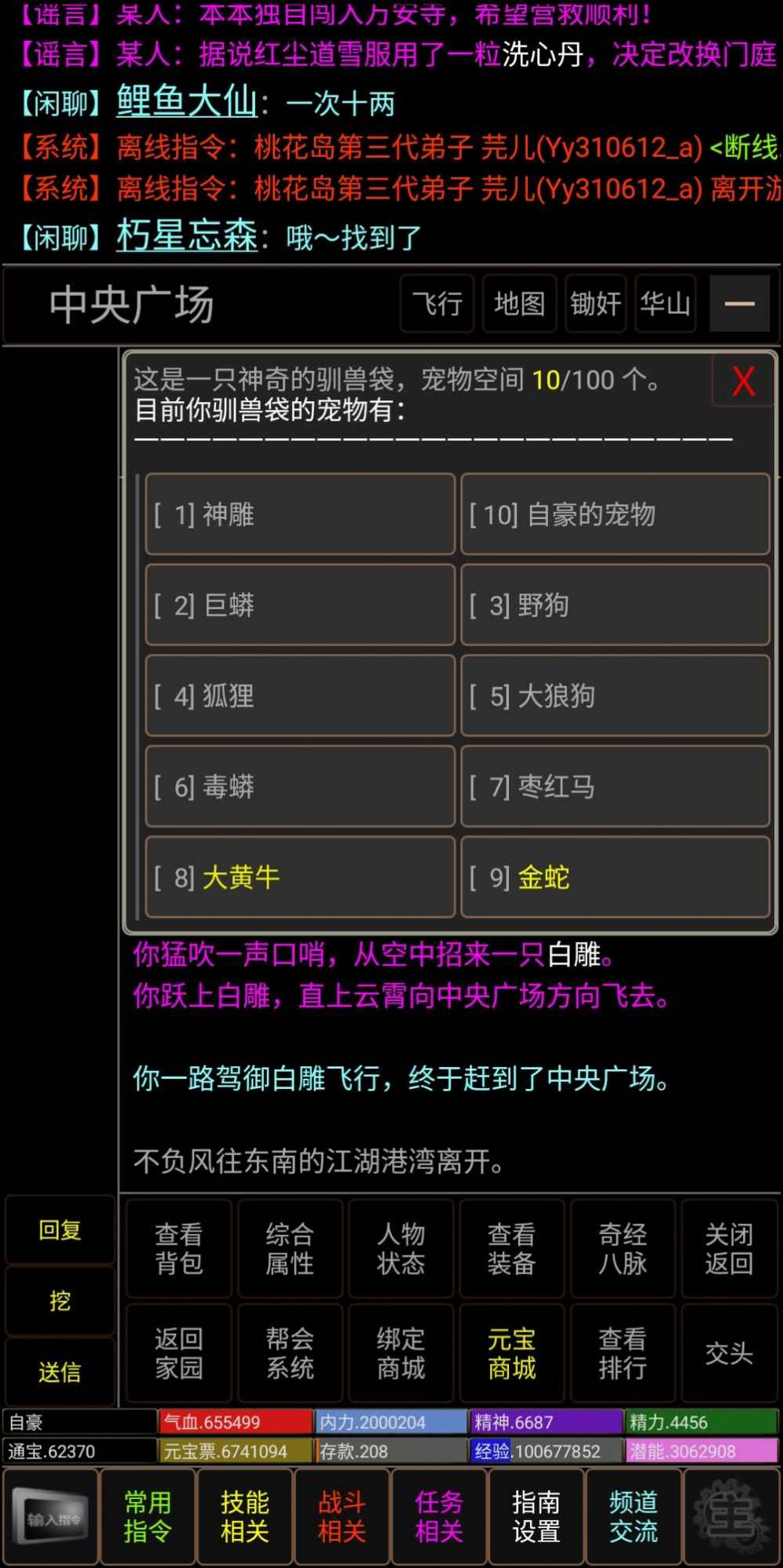 新江湖行mud游戲版截圖5
