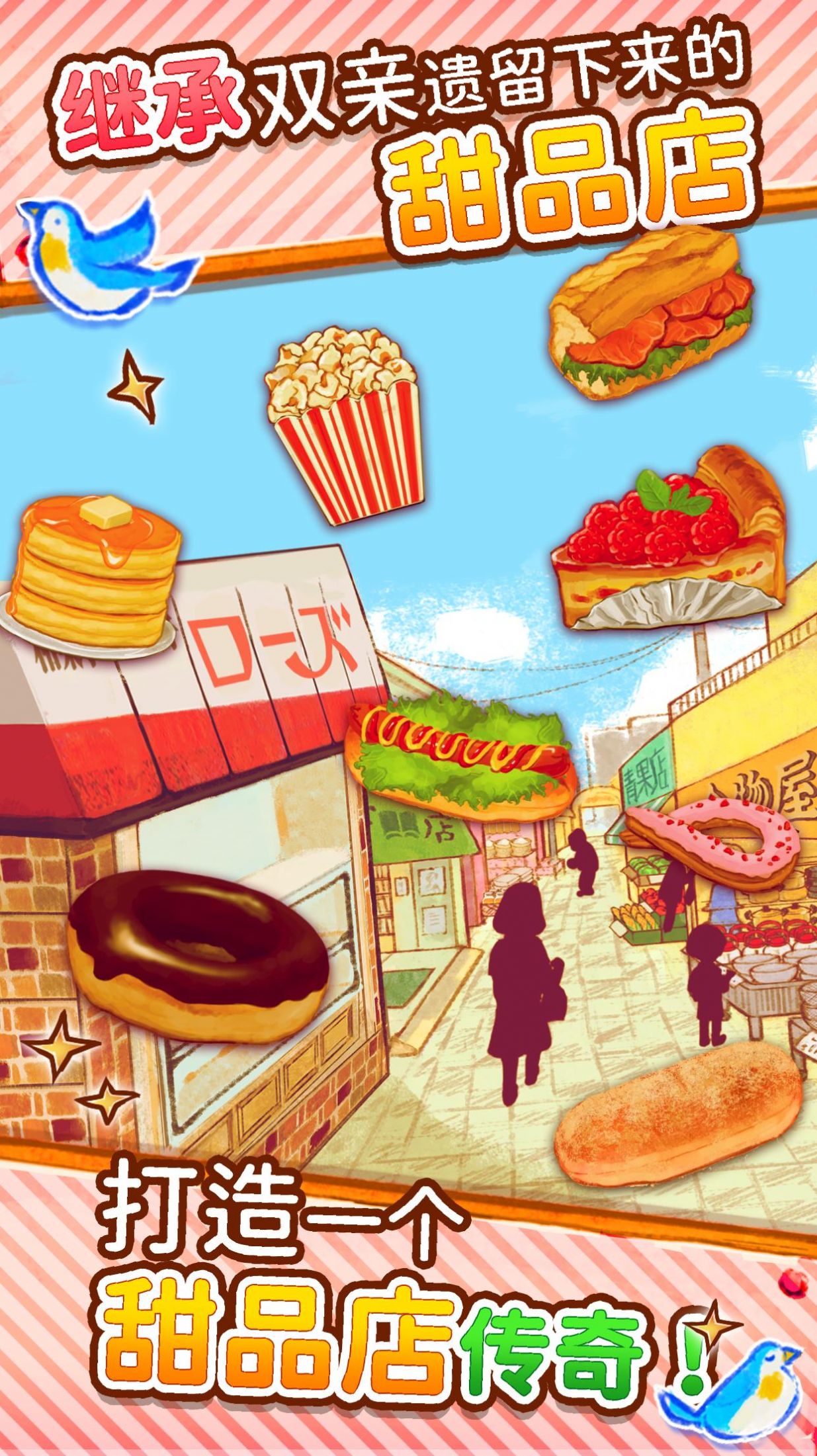 甜點玫瑰面包店游戲版截圖2