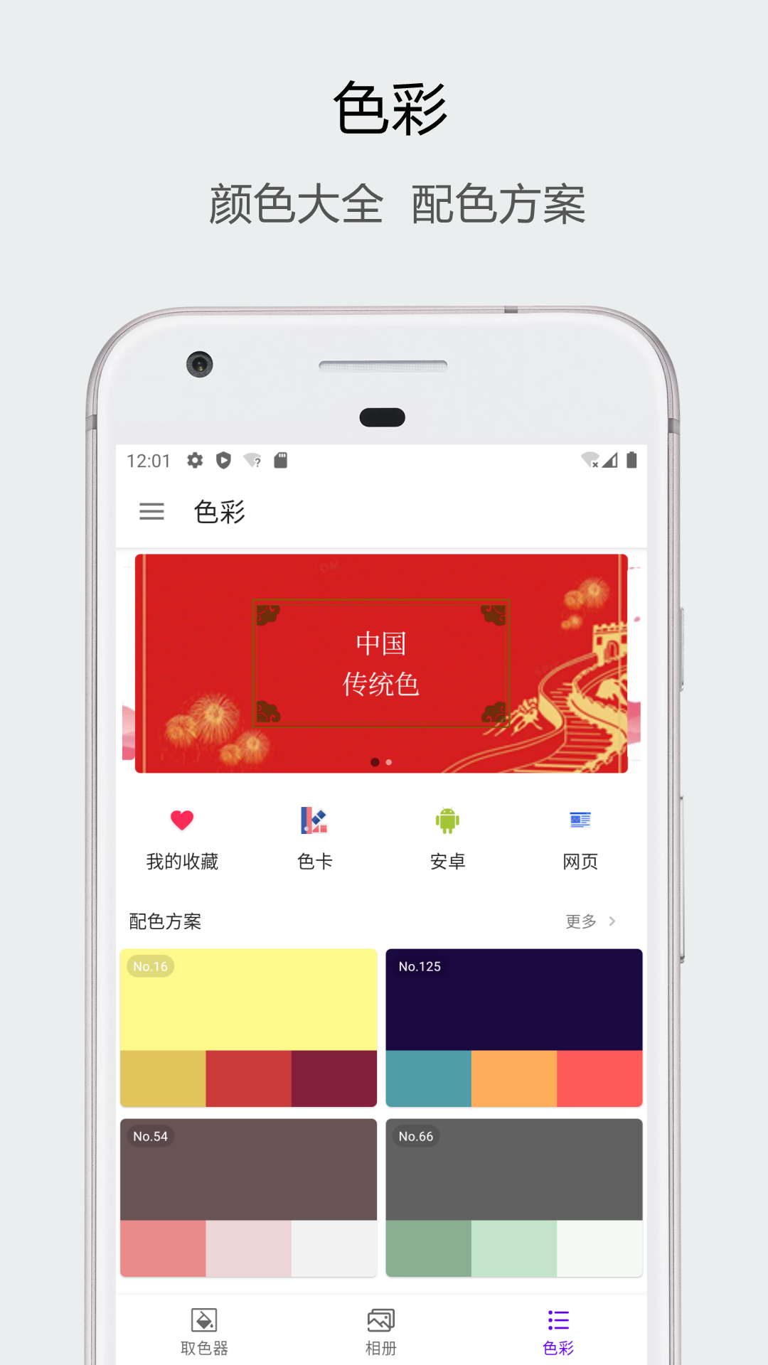 識(shí)別顏色APP版截圖1