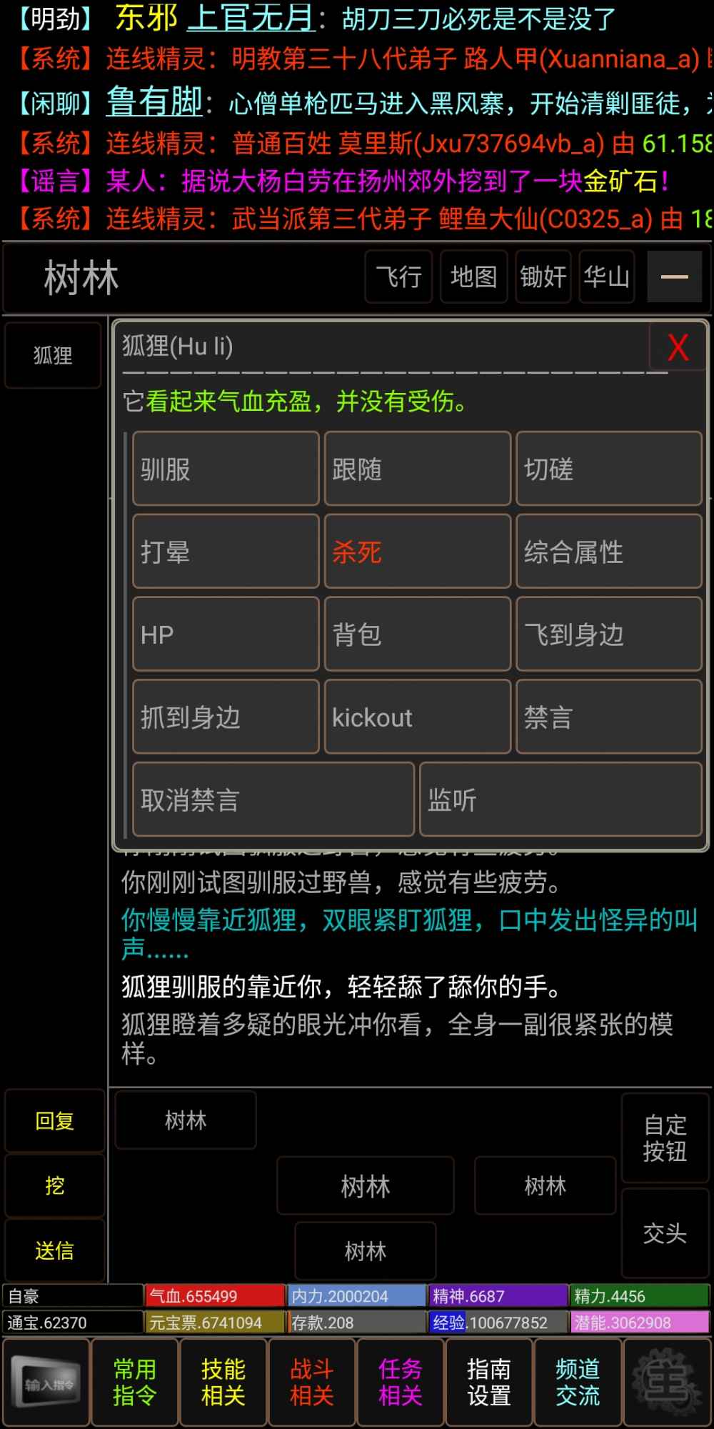 新江湖行mud游戲版截圖6