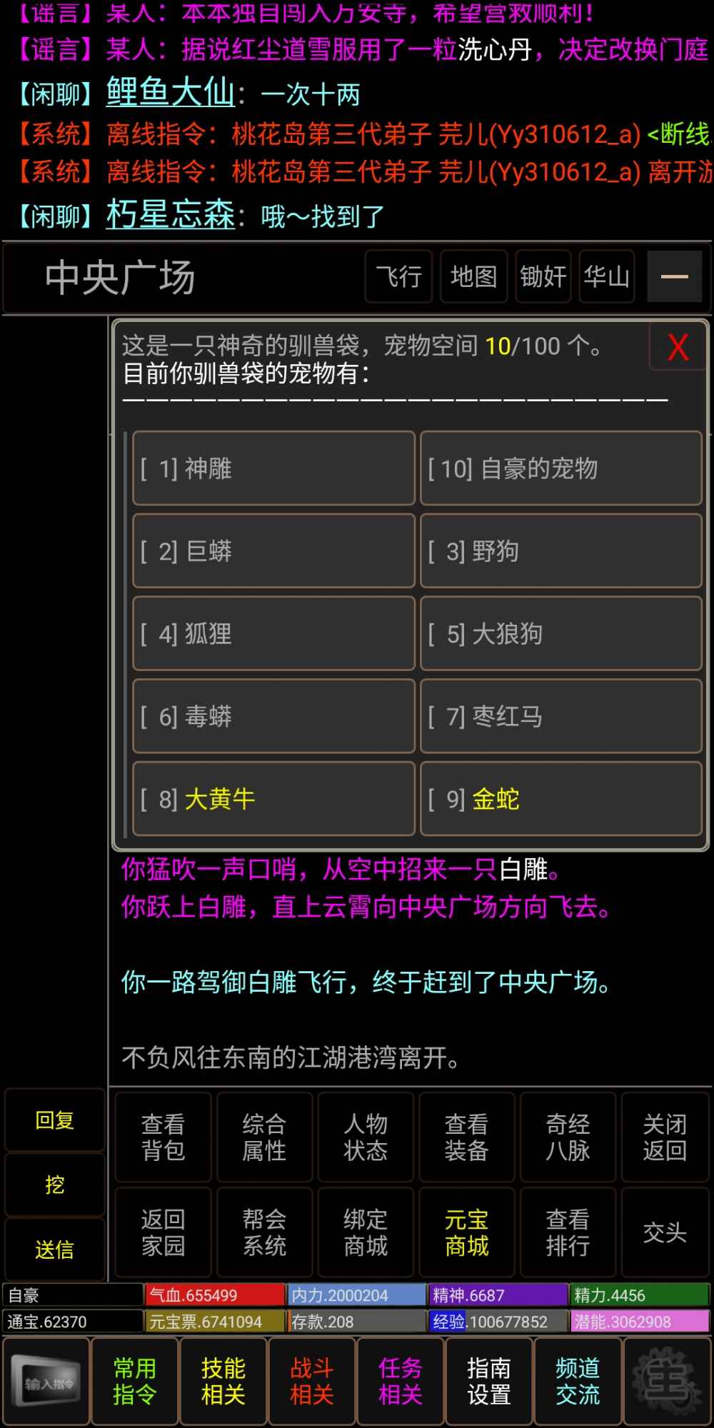 新江湖行mud游戲版截圖8