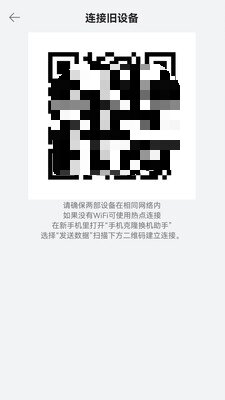 手机换机助手APP下载截图3: