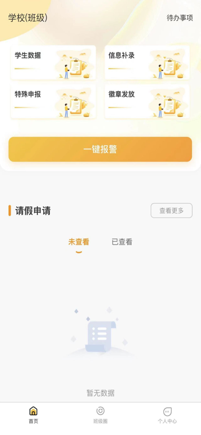 萌豆樂園教師端app版截圖1