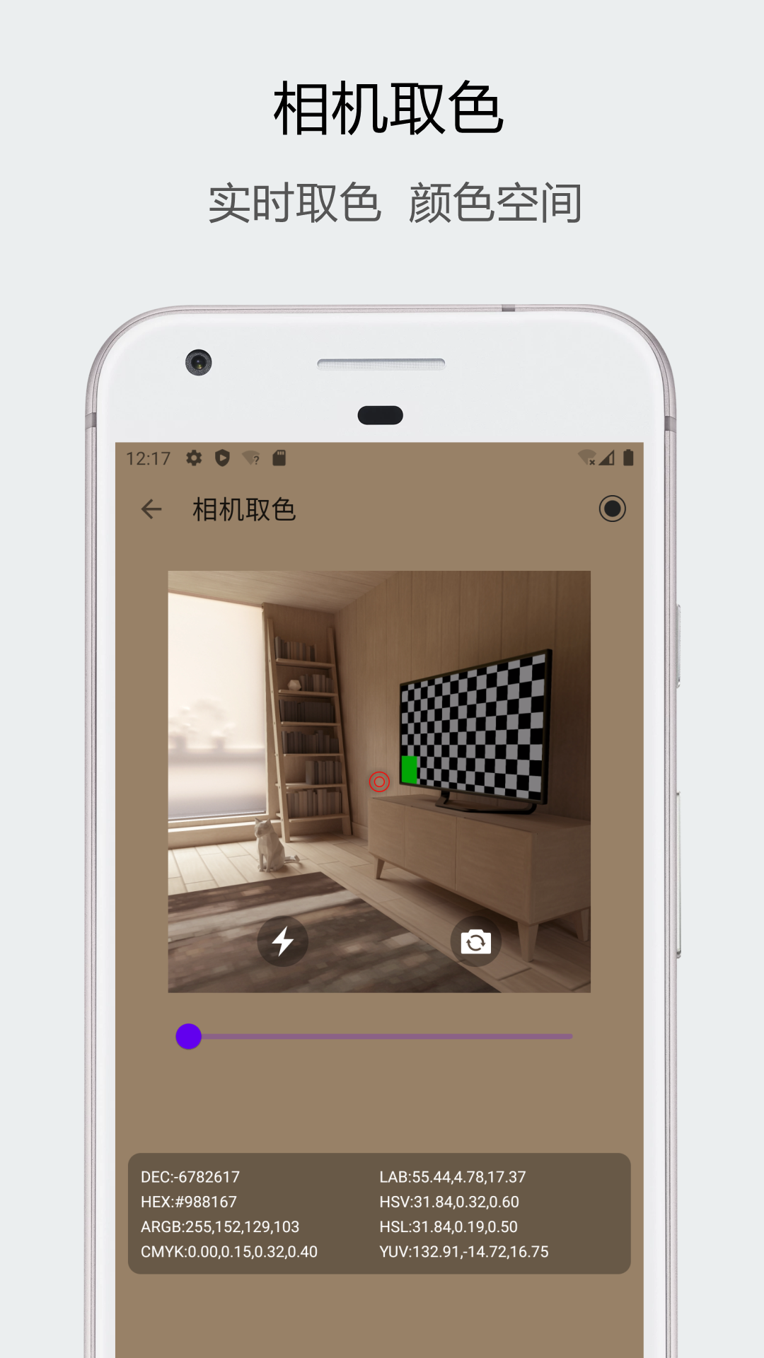 識(shí)別顏色APP版截圖3