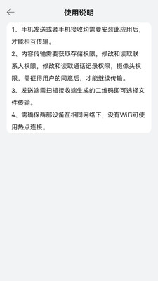 手机换机助手APP下载截图4: