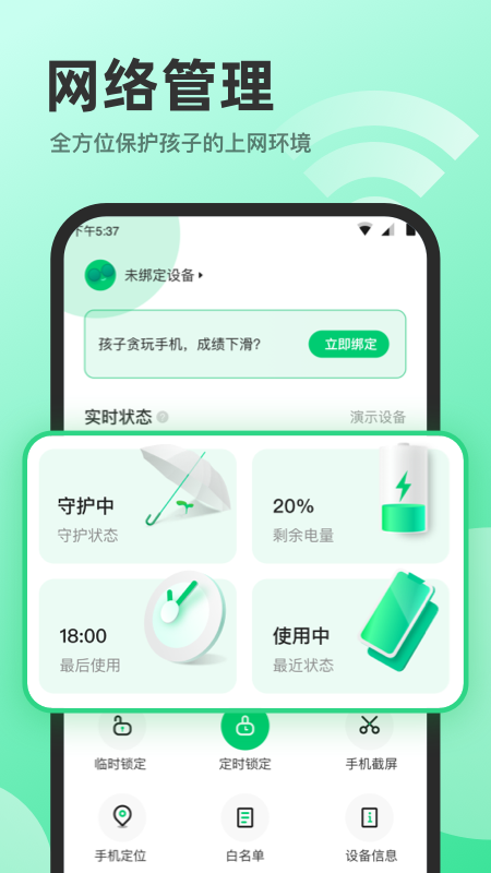 萌葉守護(hù)APP安卓版截圖1