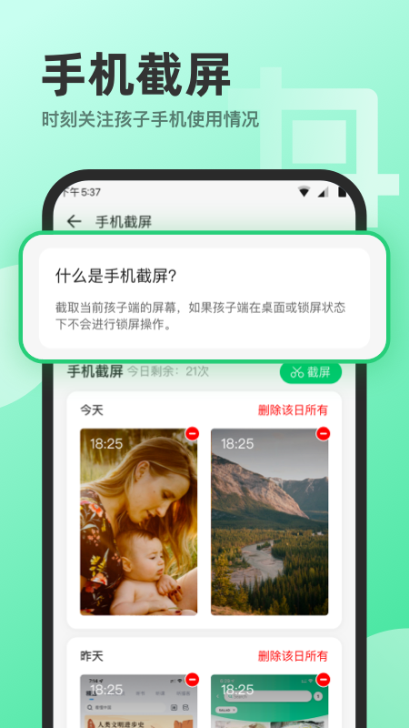 萌葉守護(hù)APP安卓版截圖3