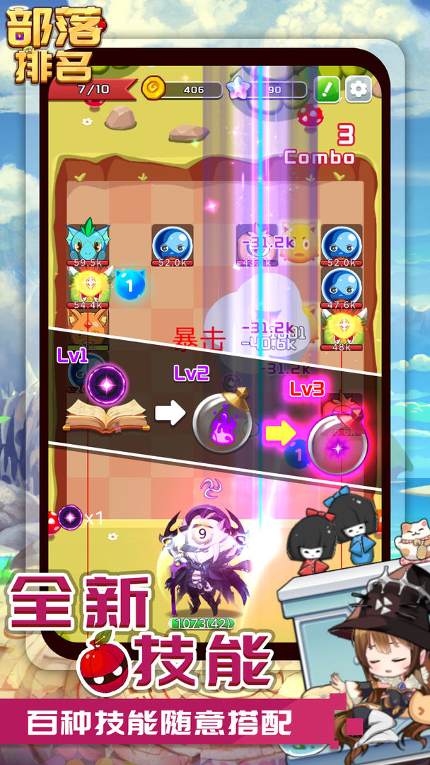 部落排名游戲版截圖3