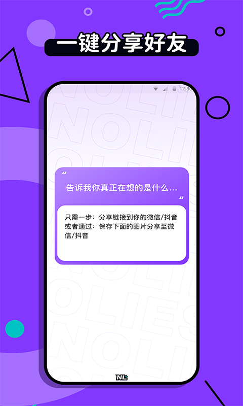 不要說(shuō)謊匿名社交APP版截圖4