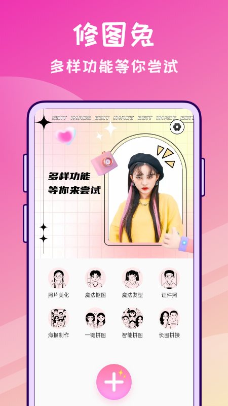 修圖兔APP最新版截圖1