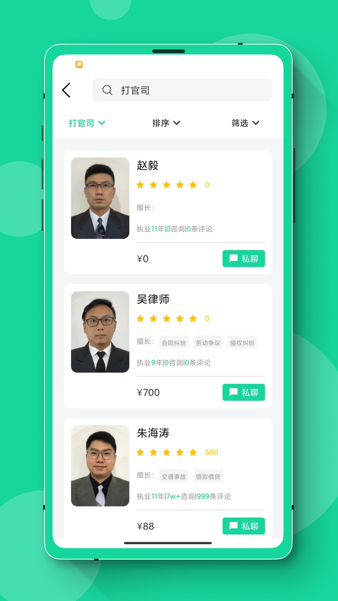 律师咨询中百APP最新版截图1: