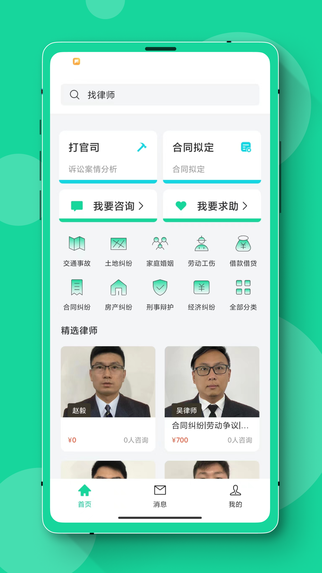 律师咨询中百APP最新版截图3: