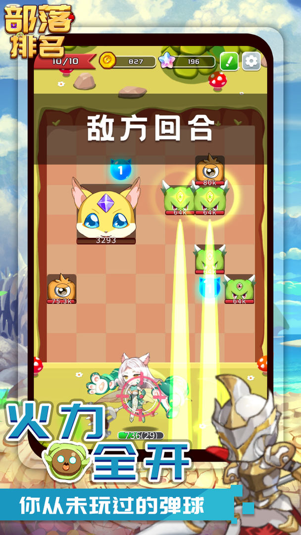 部落排名游戲版截圖2
