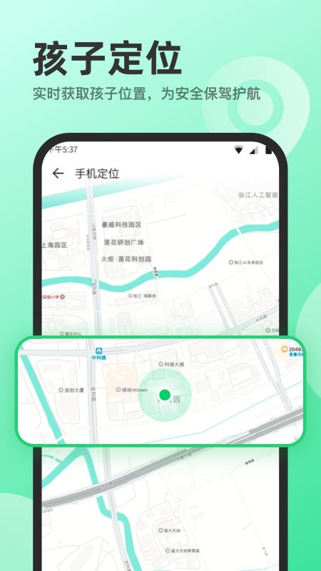 萌葉守護(hù)APP安卓版截圖4
