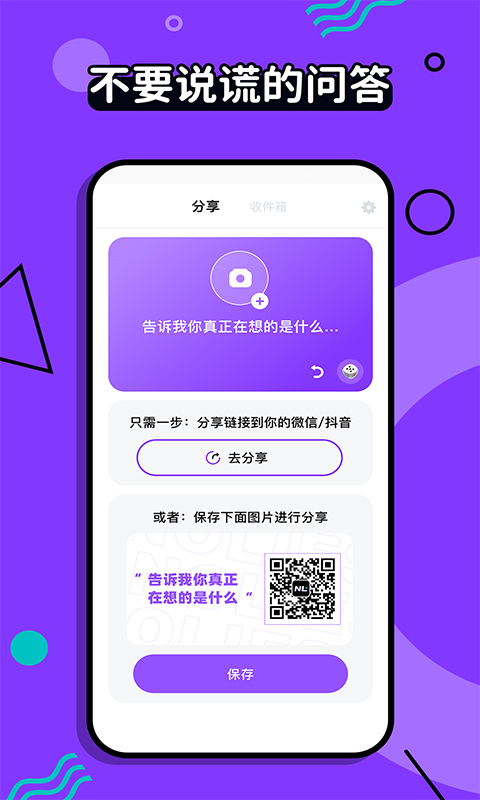 不要說(shuō)謊匿名社交APP版截圖1