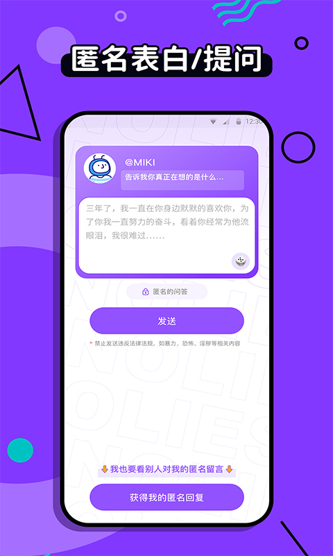 不要說(shuō)謊匿名社交APP版截圖2